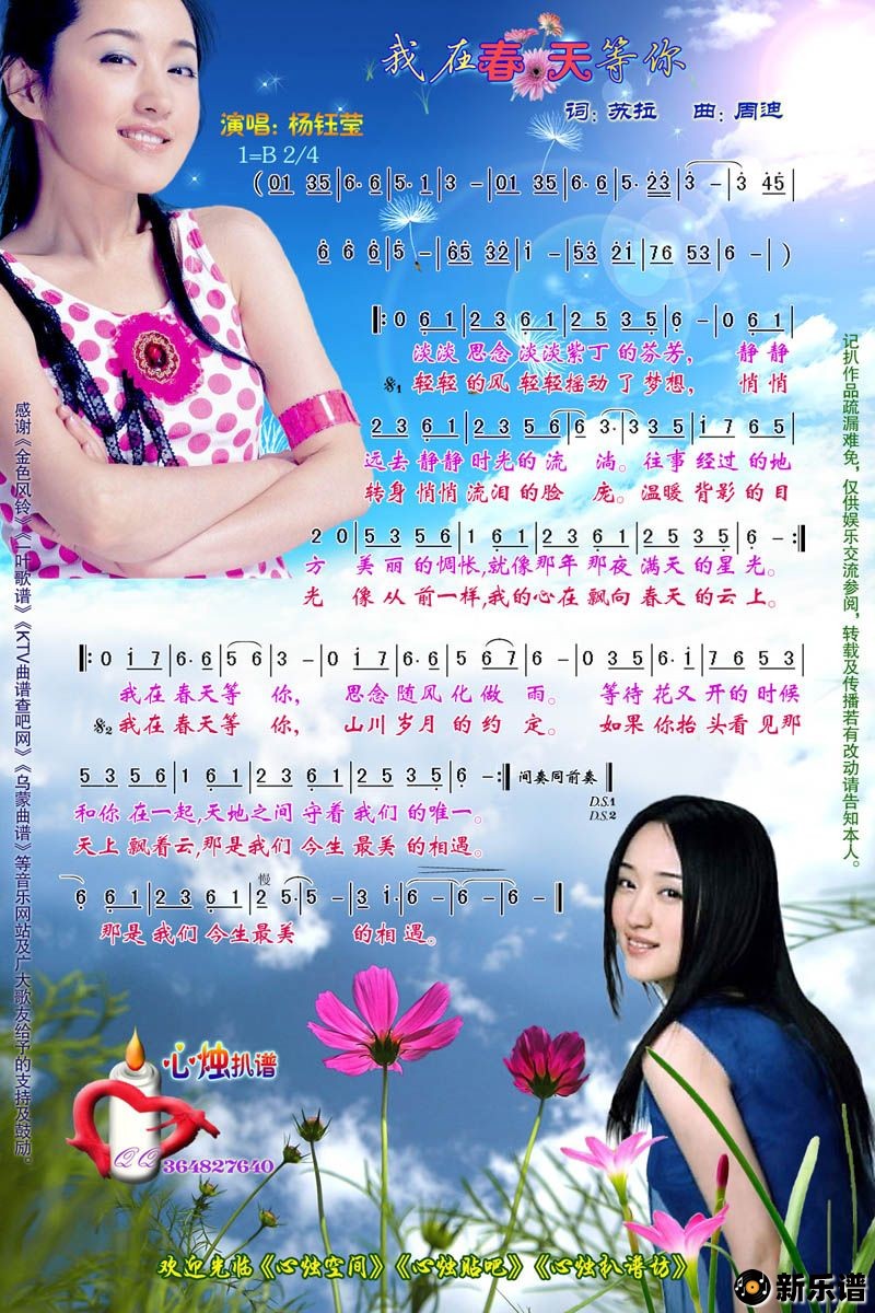 歌曲我在春天等你的简谱歌谱下载