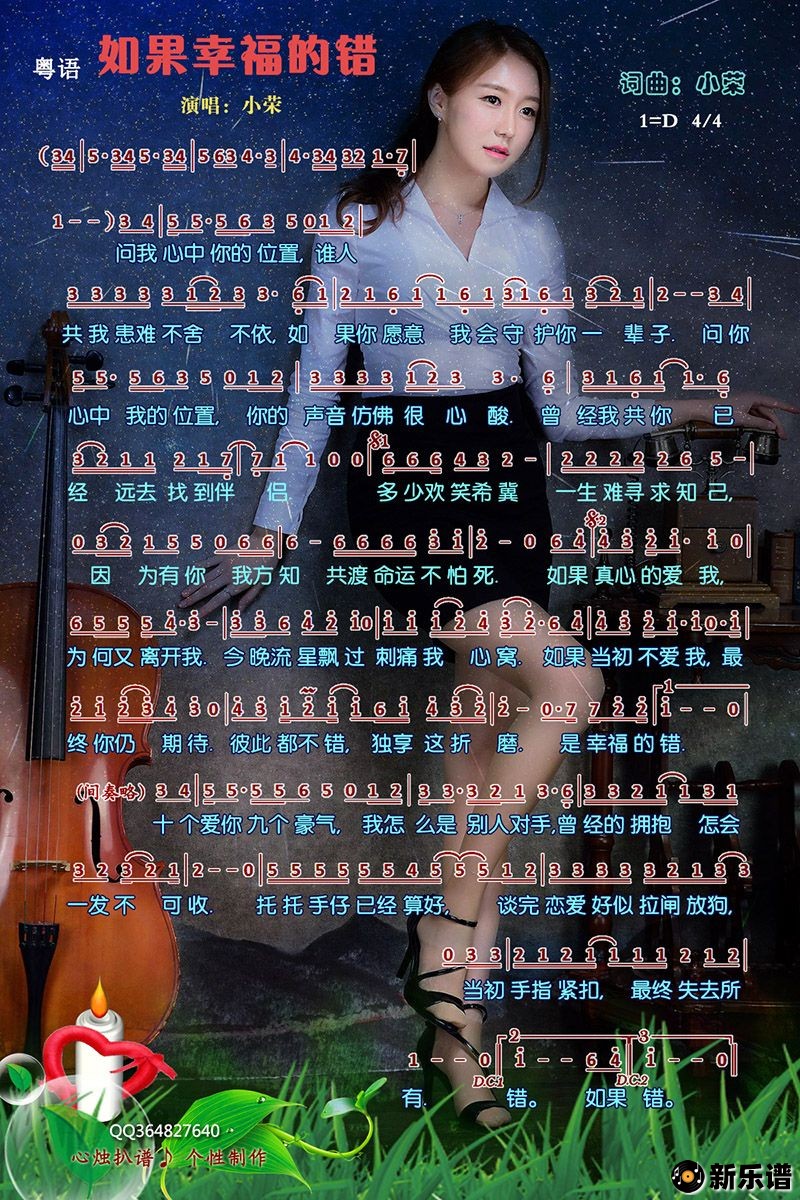 歌曲如果幸福的错的简谱歌谱下载