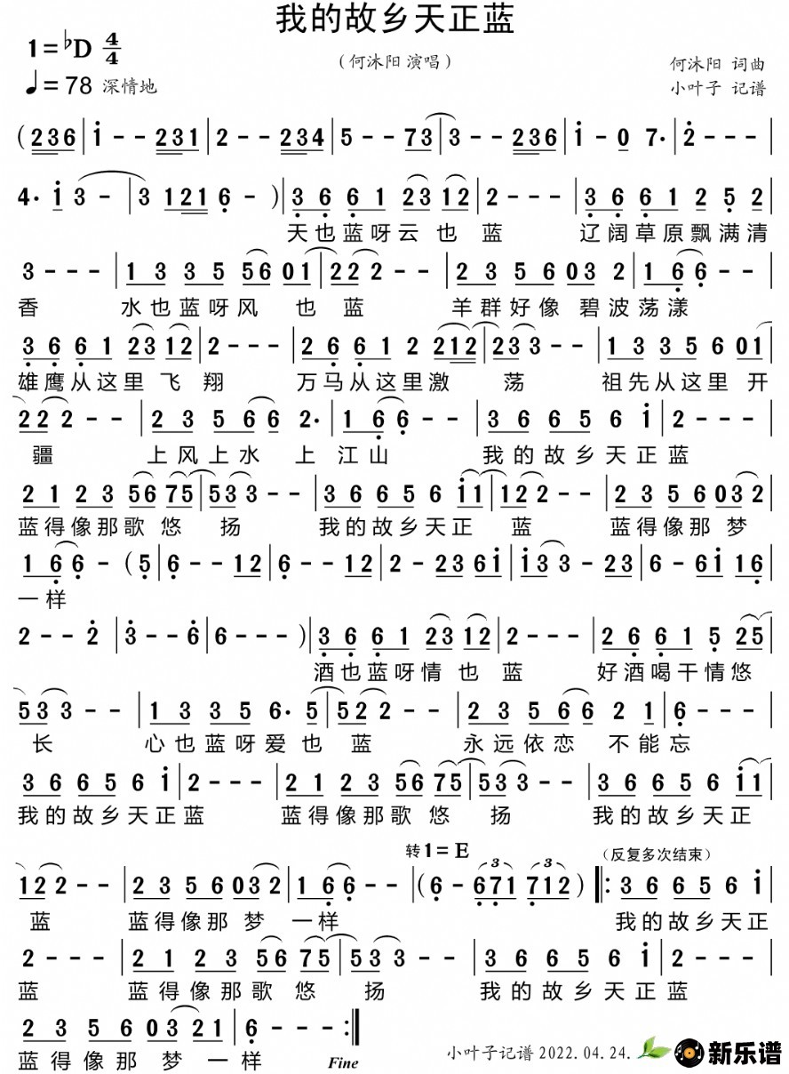 歌曲我的故乡天正蓝的简谱歌谱下载
