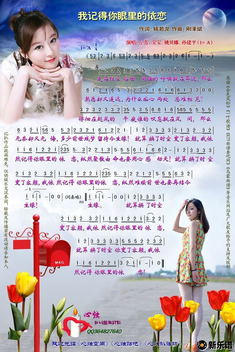 歌曲我记得你眼里的依恋的简谱歌谱下载