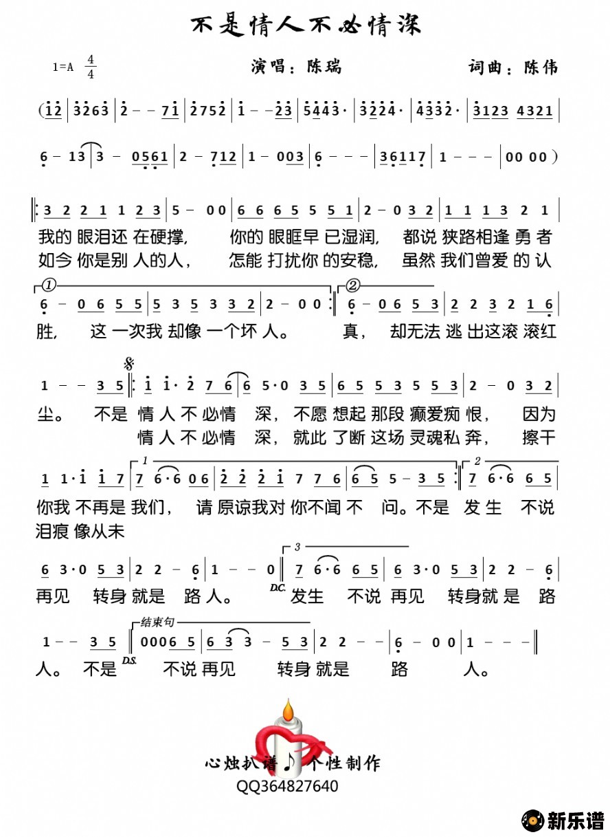 歌曲不是情人不必情深的简谱歌谱下载