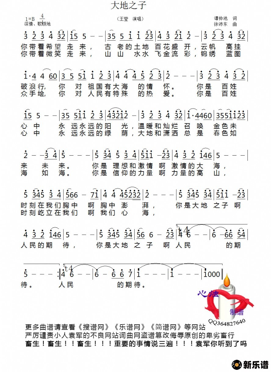 歌曲大地之子的简谱歌谱下载
