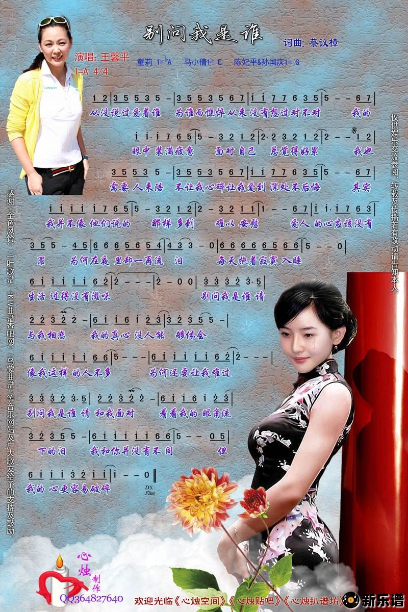 歌曲别问我是谁的简谱歌谱下载