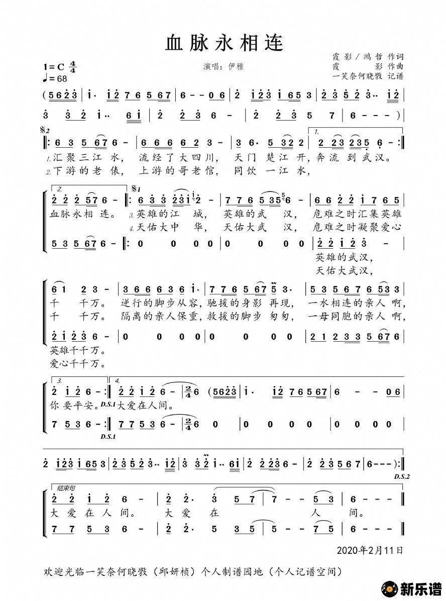 歌曲血脉永相连(独唱版)的简谱歌谱下载