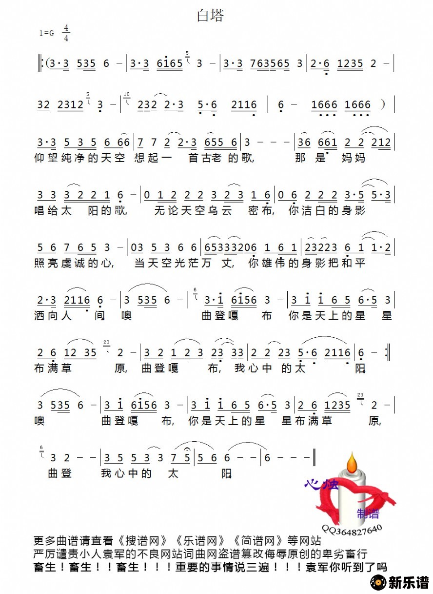 歌曲白塔的简谱歌谱下载
