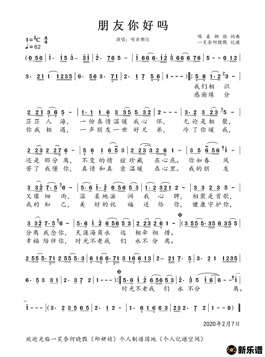 歌曲朋友你好吗(女版)的简谱歌谱下载