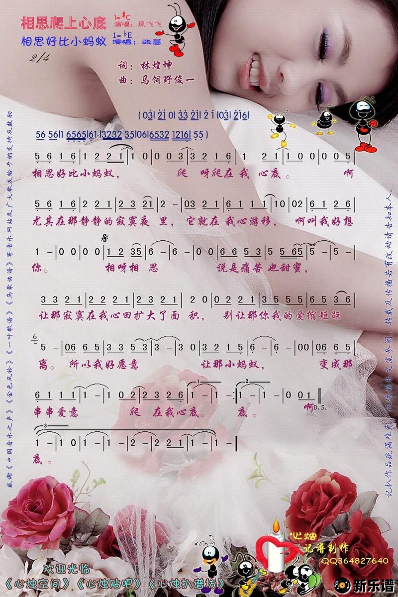歌曲相思爬上心底的简谱歌谱下载