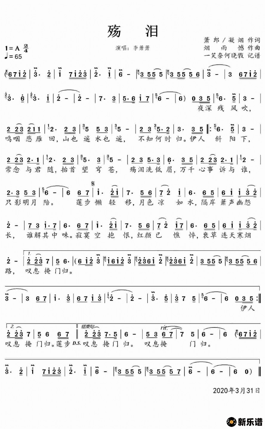 歌曲殇泪的简谱歌谱下载