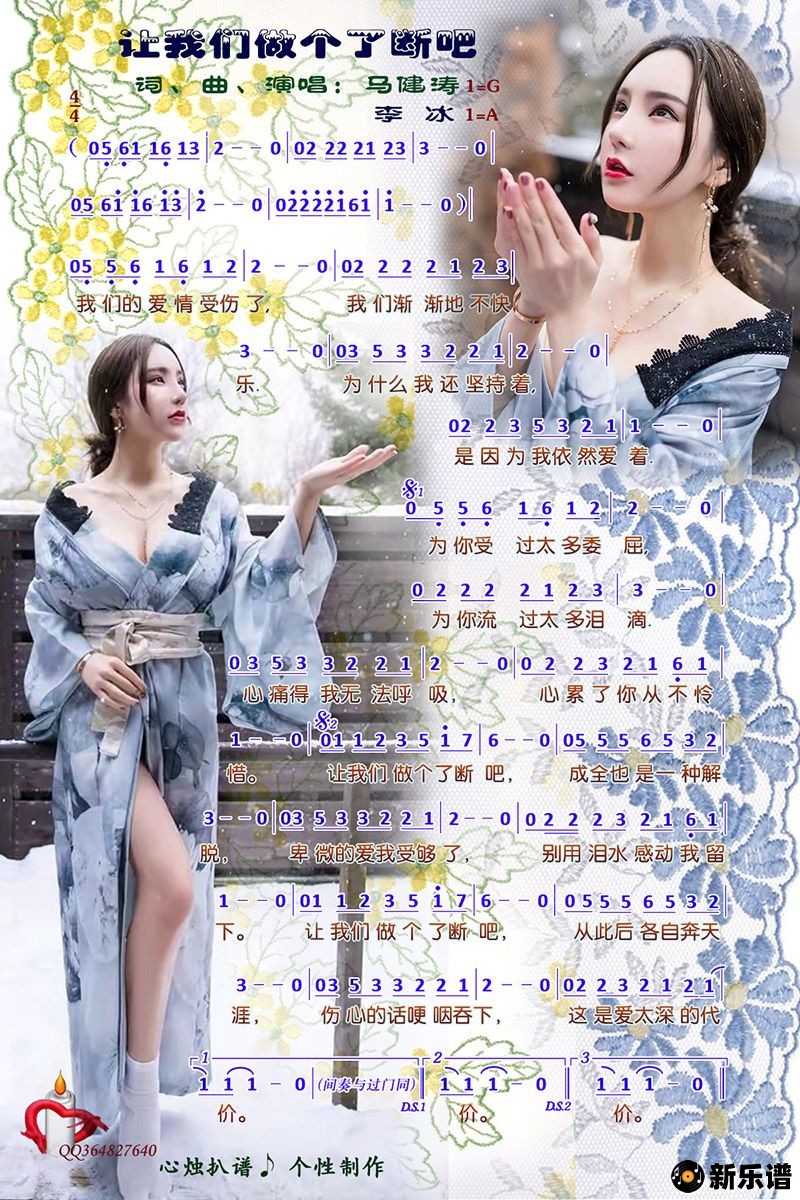 歌曲让我们做个了断吧的简谱歌谱下载