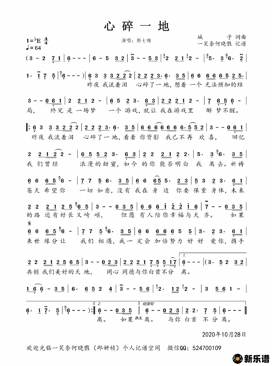歌曲心碎一地的简谱歌谱下载