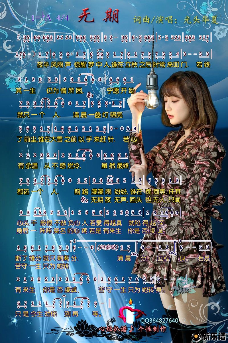 歌曲无期的简谱歌谱下载