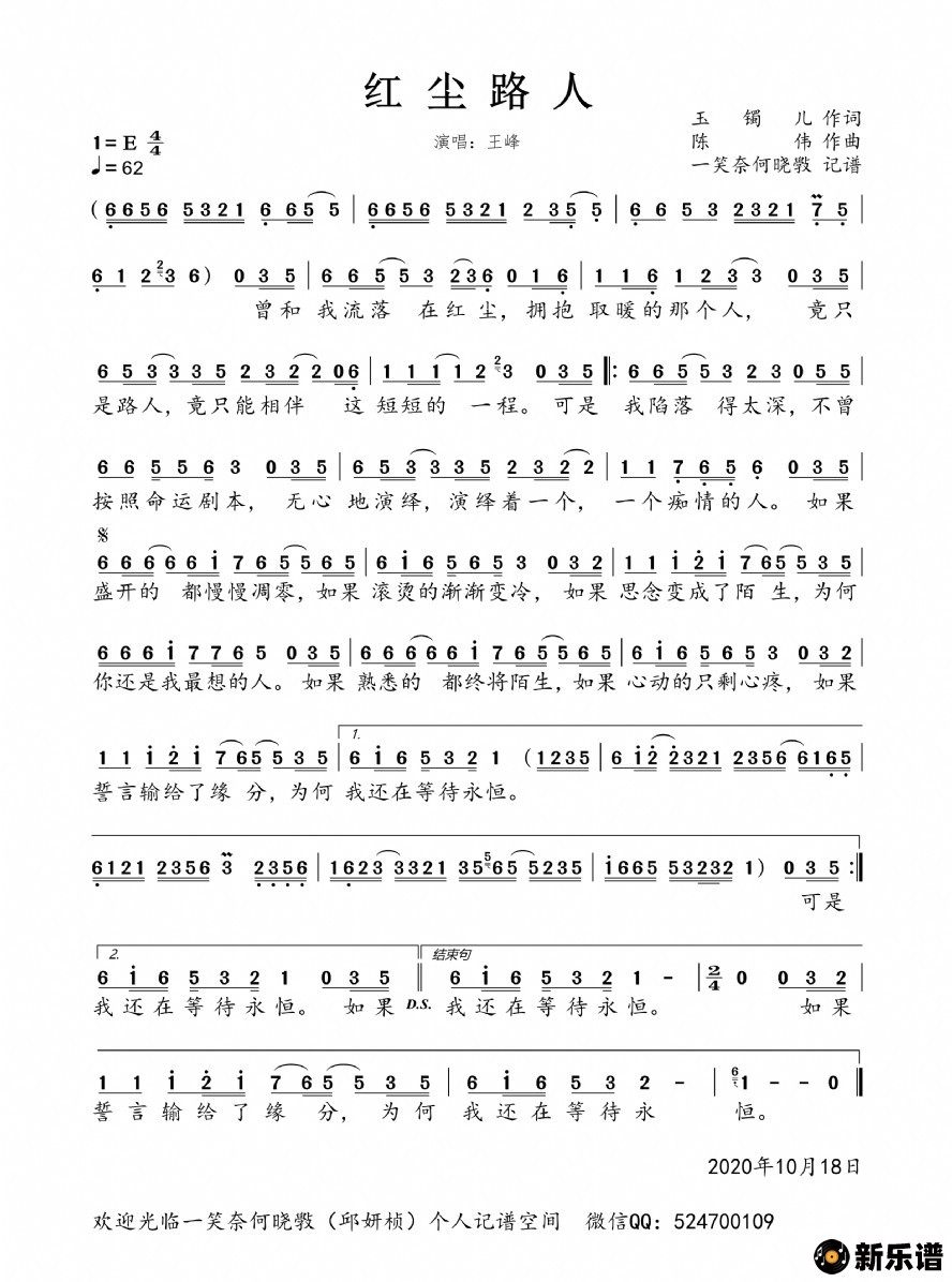 歌曲红尘路人的简谱歌谱下载