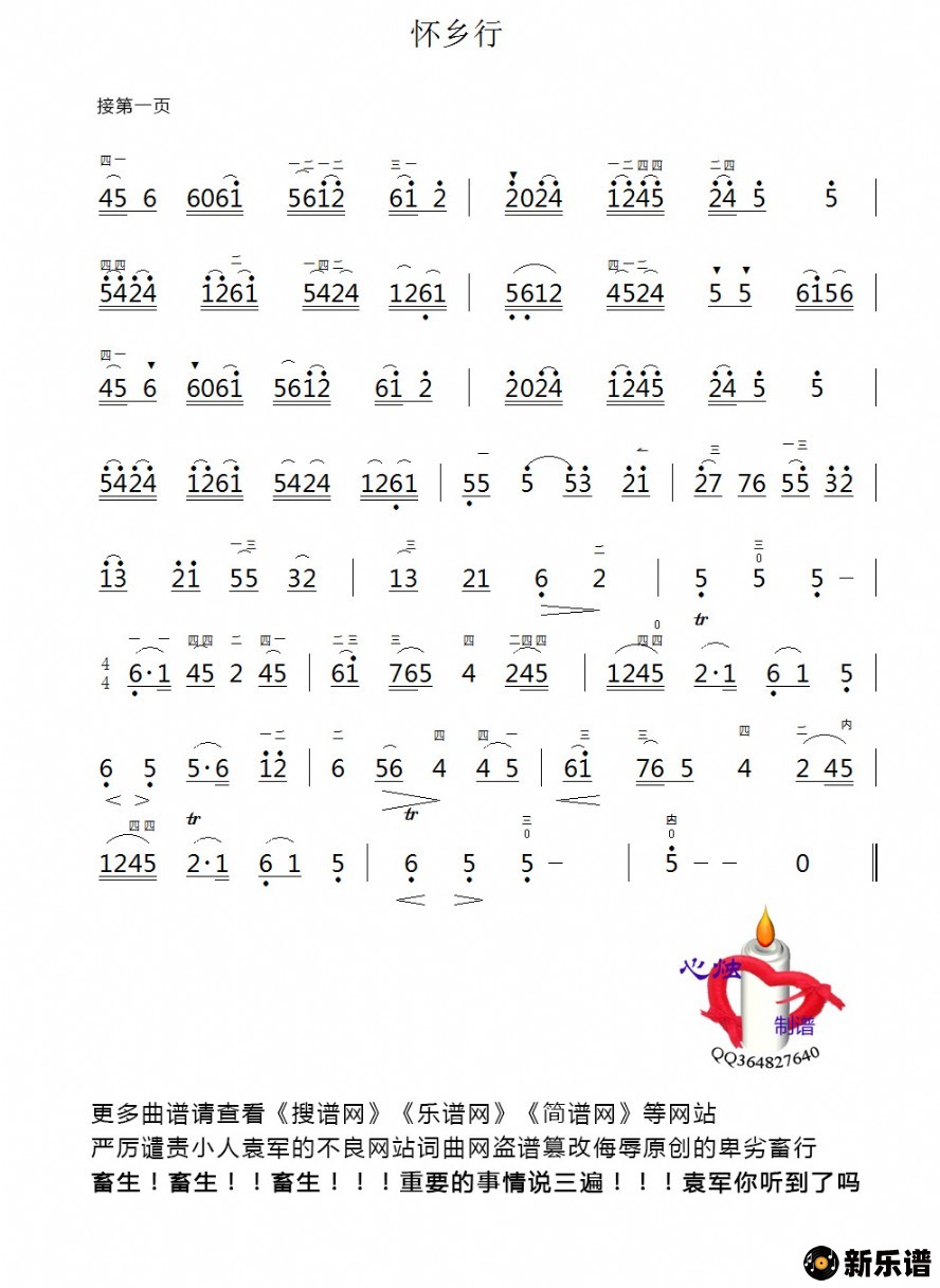 歌曲怀乡行的简谱歌谱下载