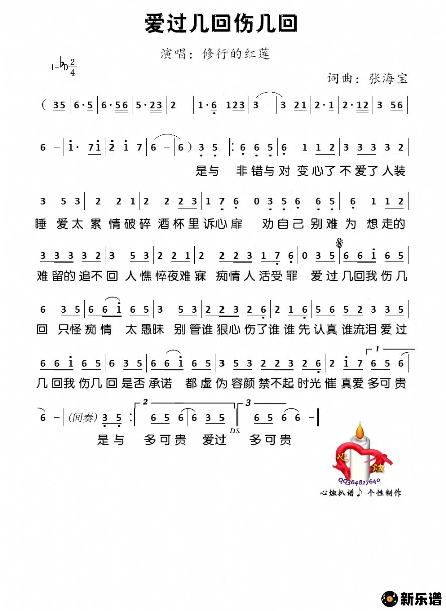 歌曲爱过几回伤几回的简谱歌谱下载