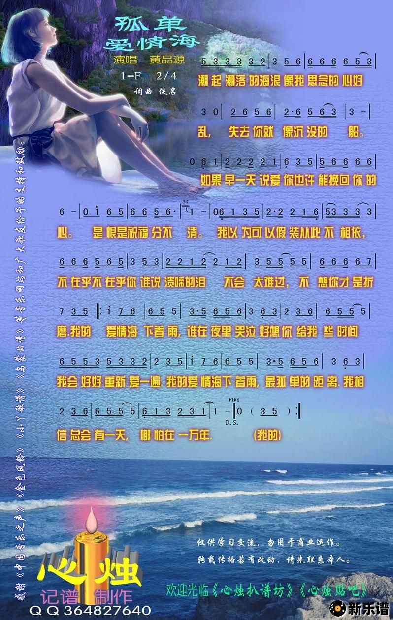 歌曲孤单爱情海的简谱歌谱下载