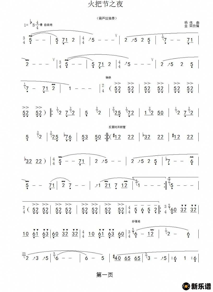 歌曲火把节之夜的简谱歌谱下载