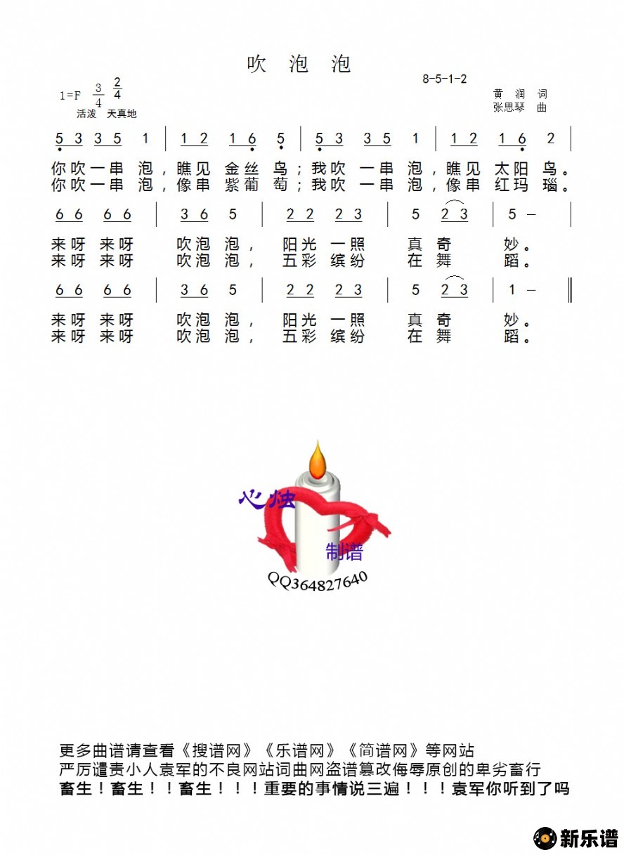 歌曲吹泡泡的简谱歌谱下载