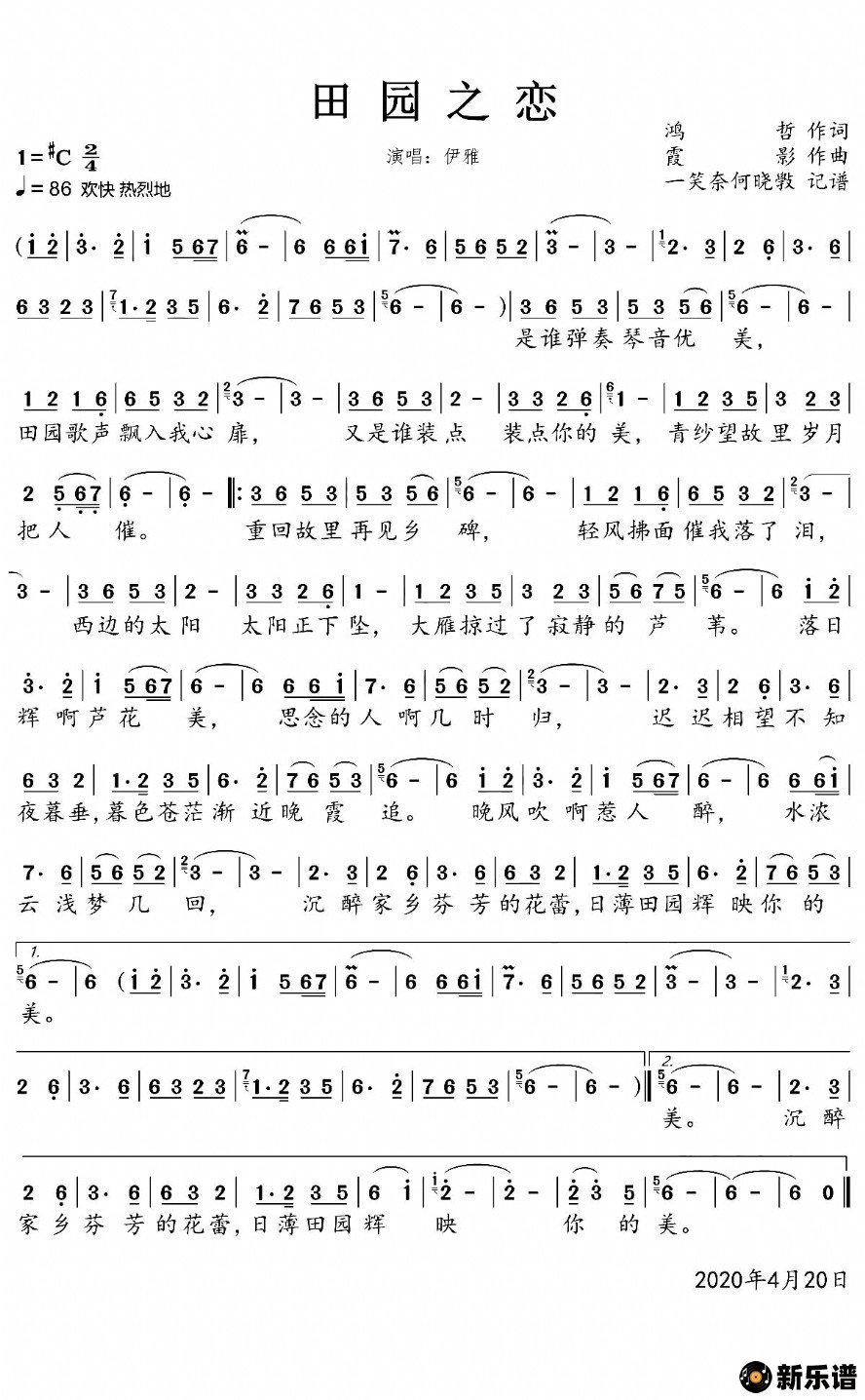 歌曲田园之恋的简谱歌谱下载
