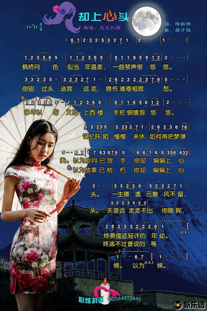 歌曲却上心头的简谱歌谱下载