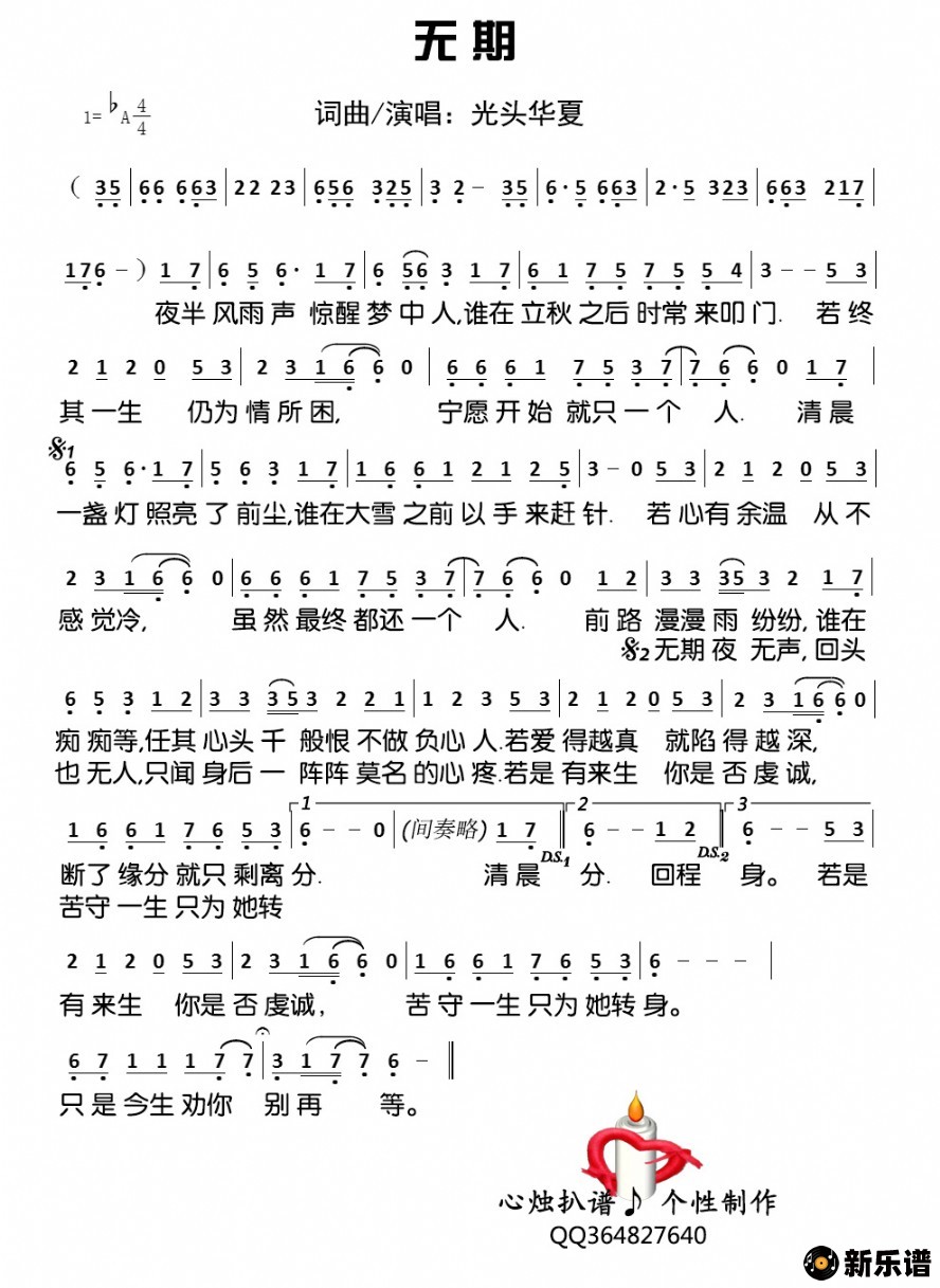 歌曲无期的简谱歌谱下载