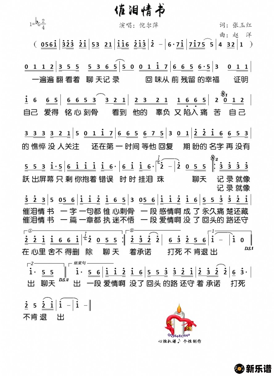 歌曲催泪情书的简谱歌谱下载