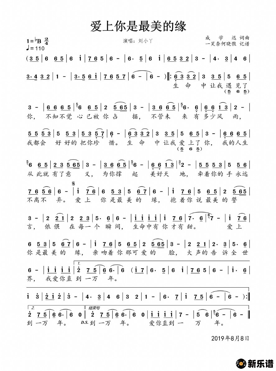 歌曲爱上你是最美的缘的简谱歌谱下载