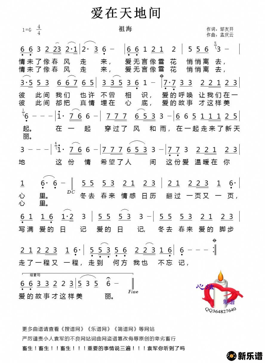 歌曲爱在天地间的简谱歌谱下载