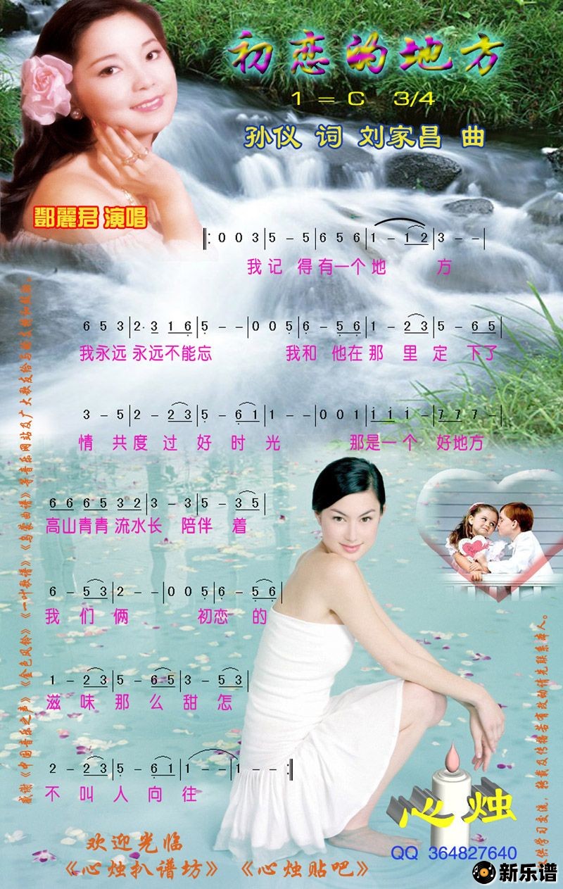 歌曲初恋的地方的简谱歌谱下载