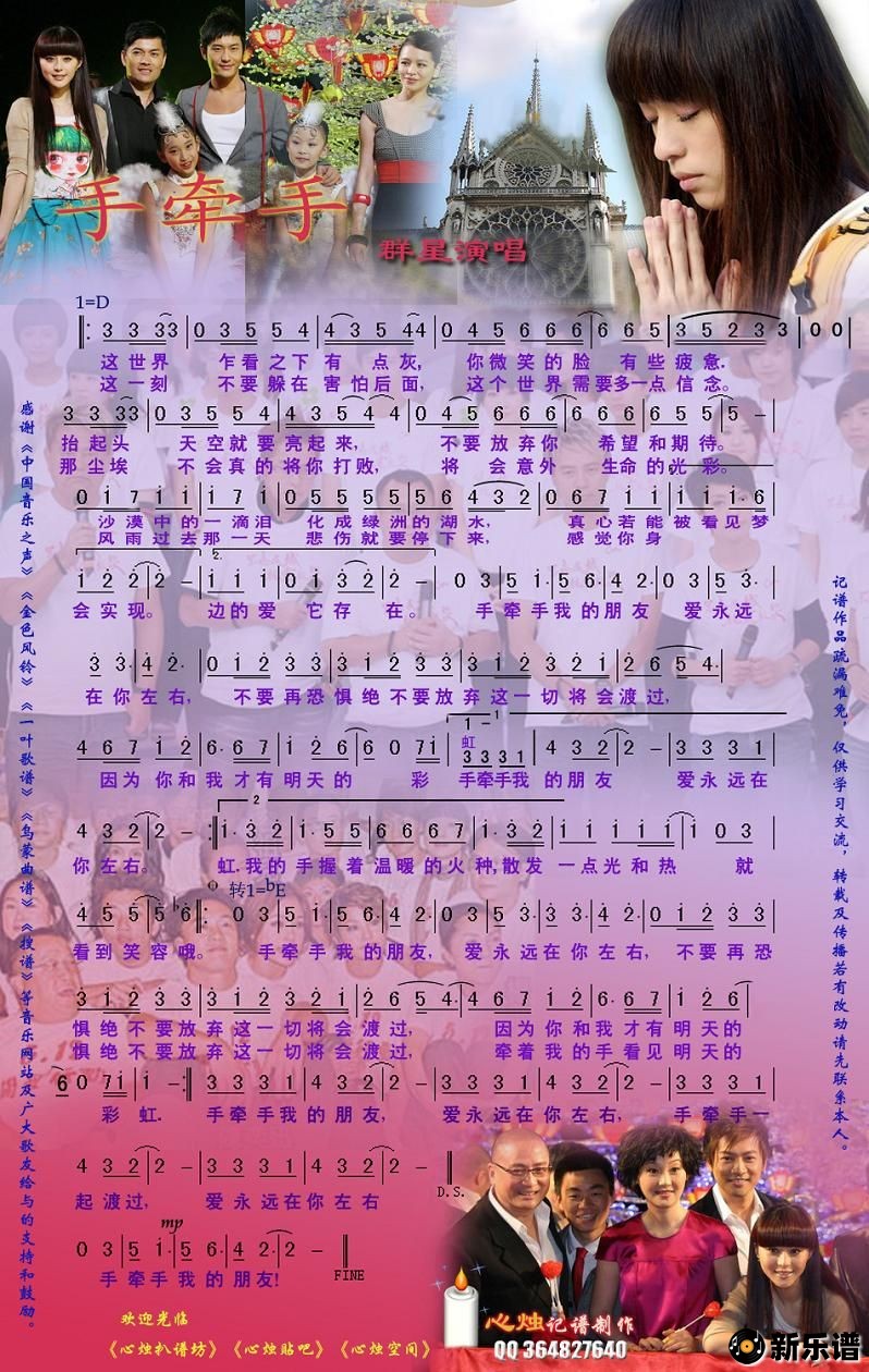 歌曲手牵手的简谱歌谱下载