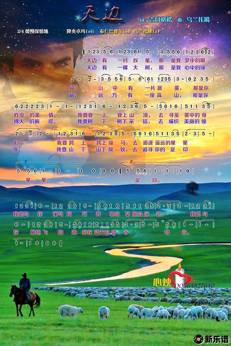 歌曲天边的简谱歌谱下载