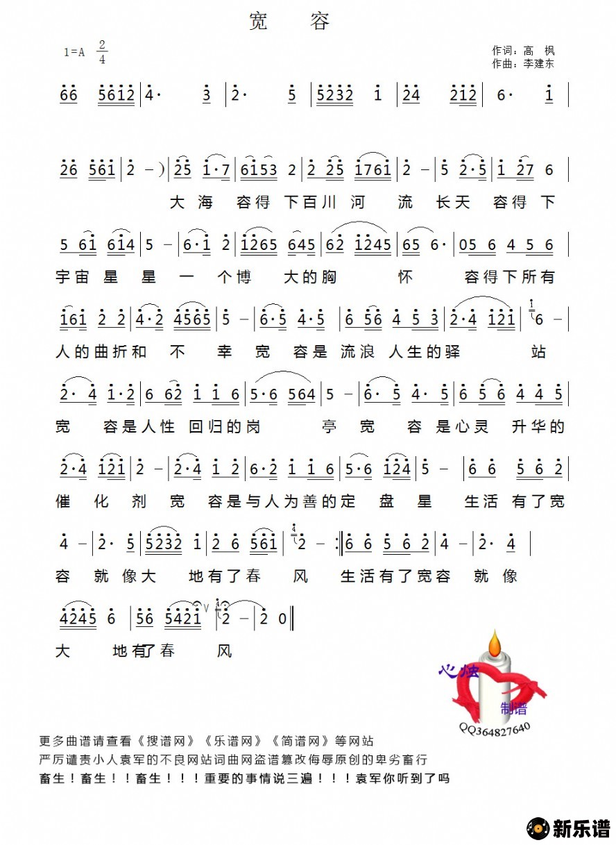 歌曲宽容的简谱歌谱下载