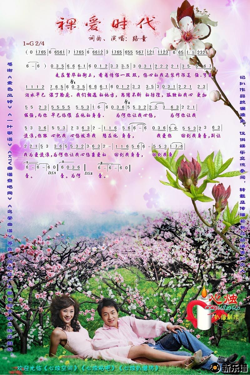 歌曲裸爱时代的简谱歌谱下载