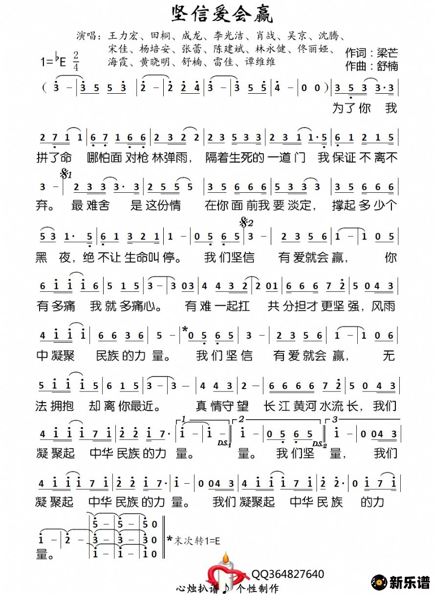 歌曲坚信爱会赢的简谱歌谱下载