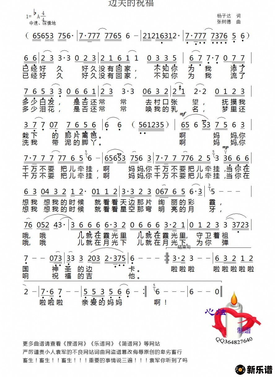 歌曲边关的祝福的简谱歌谱下载
