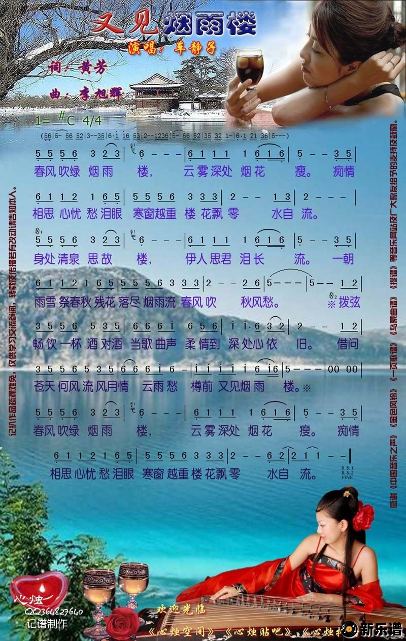 歌曲又见烟雨楼的简谱歌谱下载
