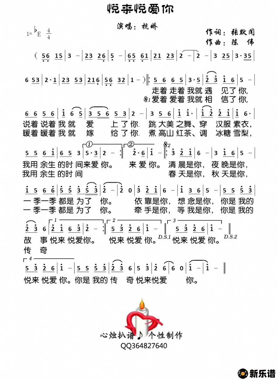 歌曲悦来悦爱你的简谱歌谱下载