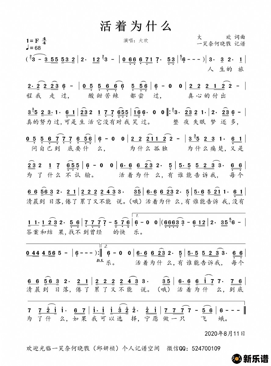 歌曲活着为什么的简谱歌谱下载