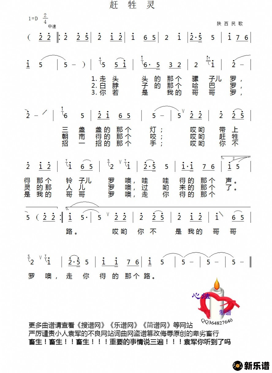 歌曲赶牲灵的简谱歌谱下载