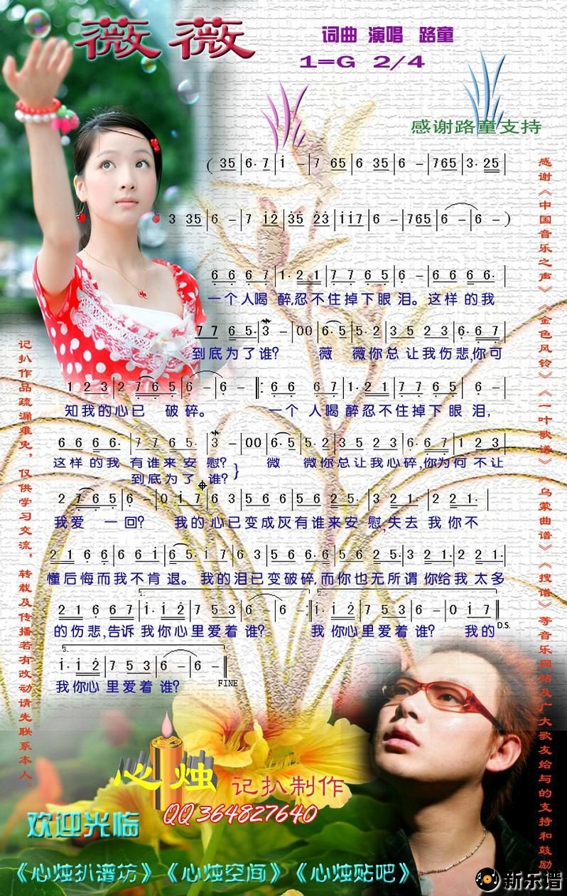 歌曲薇薇（雷雨版）的简谱歌谱下载