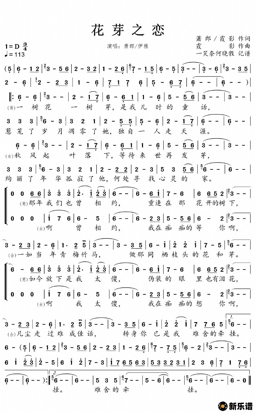 歌曲花芽之恋的简谱歌谱下载