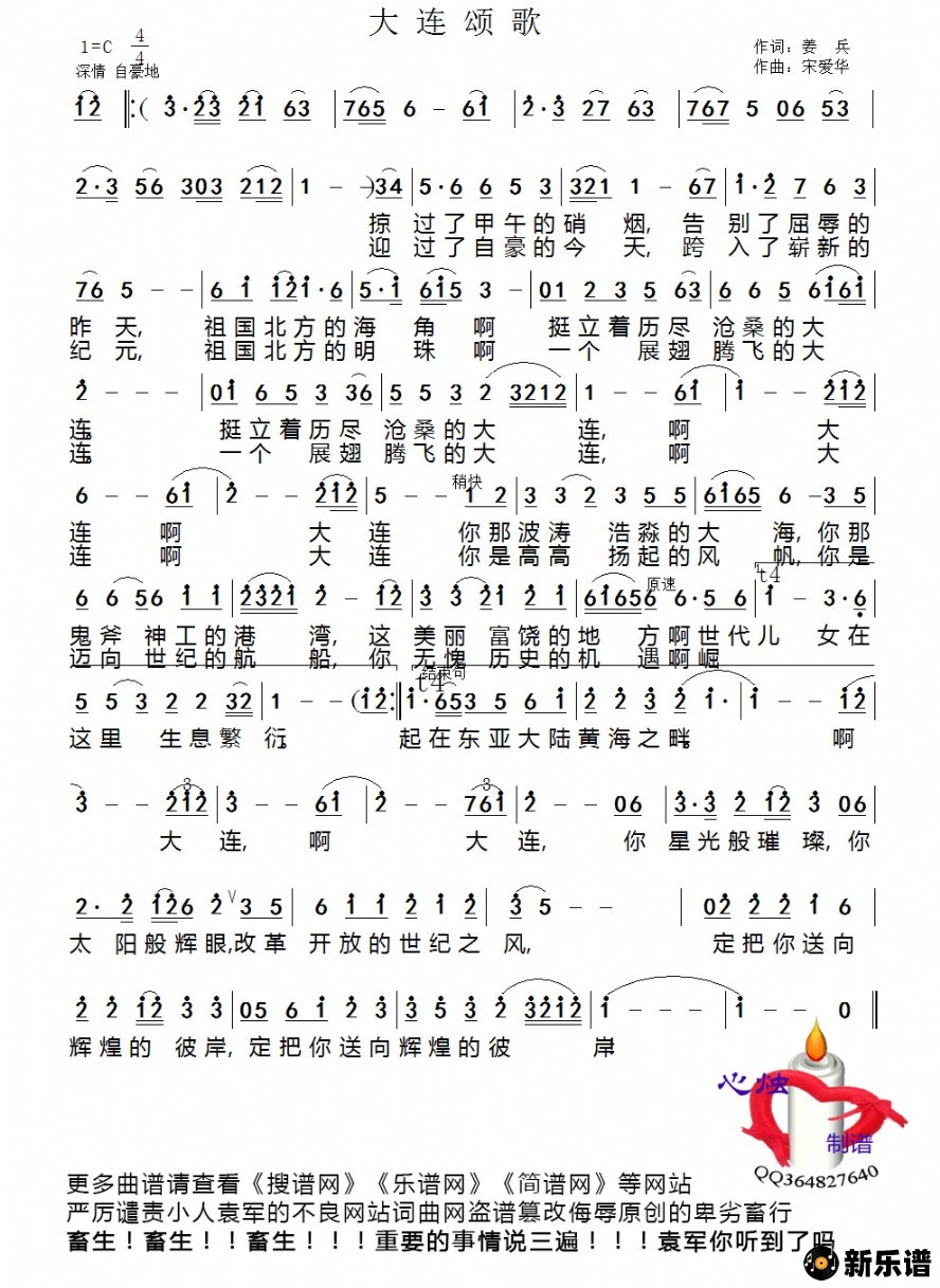 歌曲大连颂歌的简谱歌谱下载