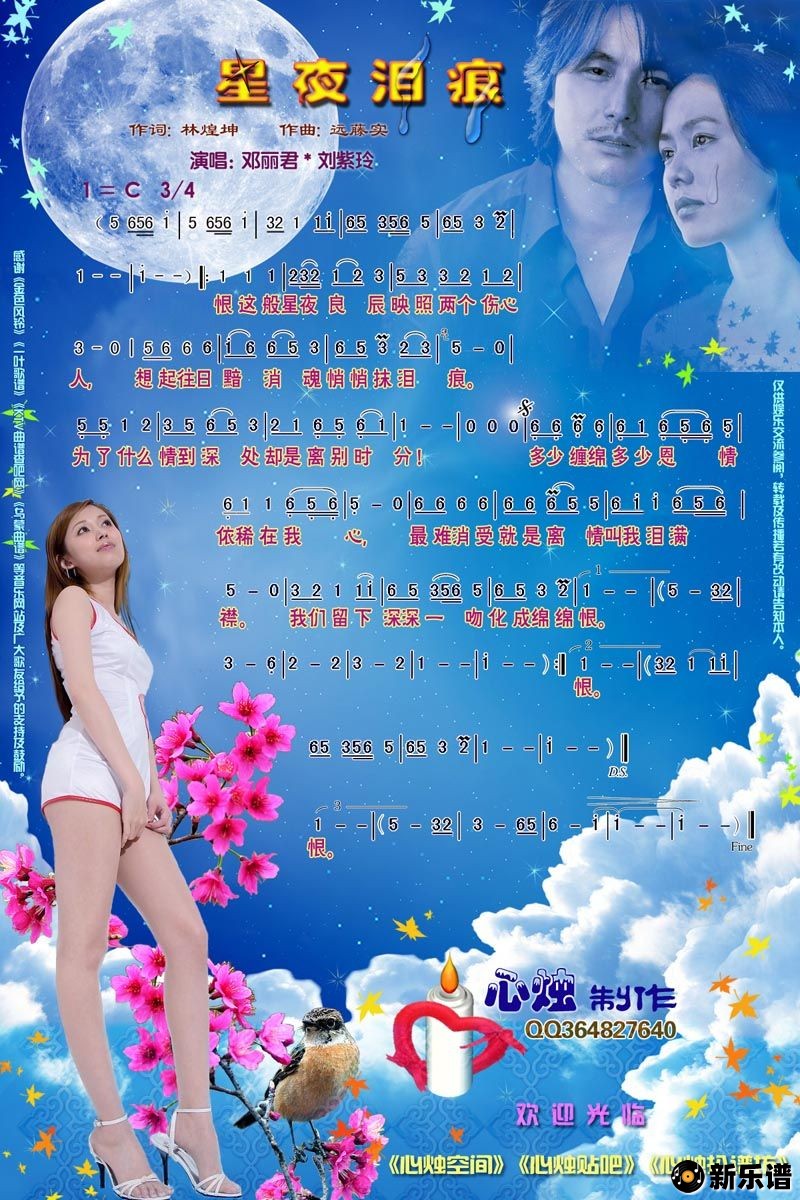 歌曲星夜泪痕的简谱歌谱下载