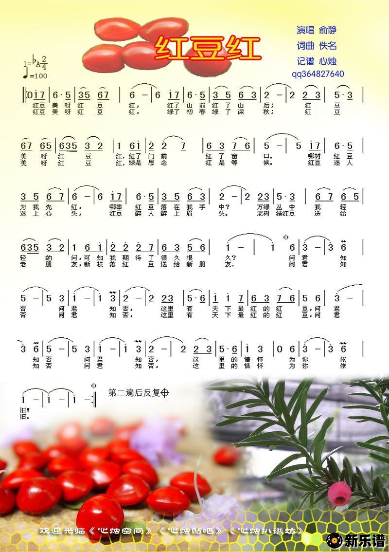 歌曲红豆红的简谱歌谱下载