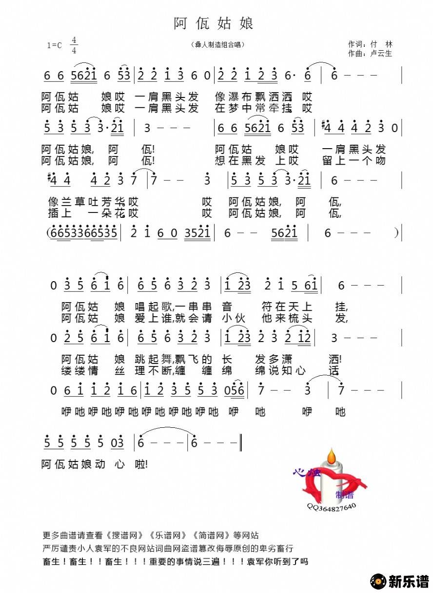 歌曲阿佤姑娘的简谱歌谱下载