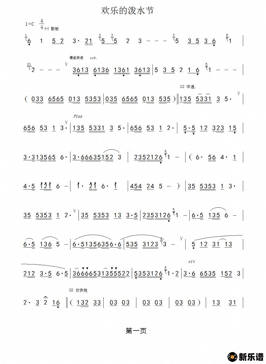 歌曲欢乐的泼水节的简谱歌谱下载