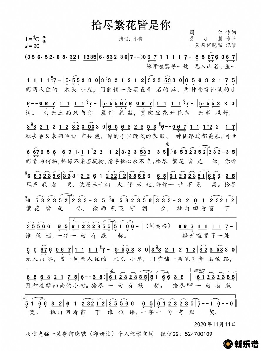 歌曲拾尽繁花皆是你的简谱歌谱下载