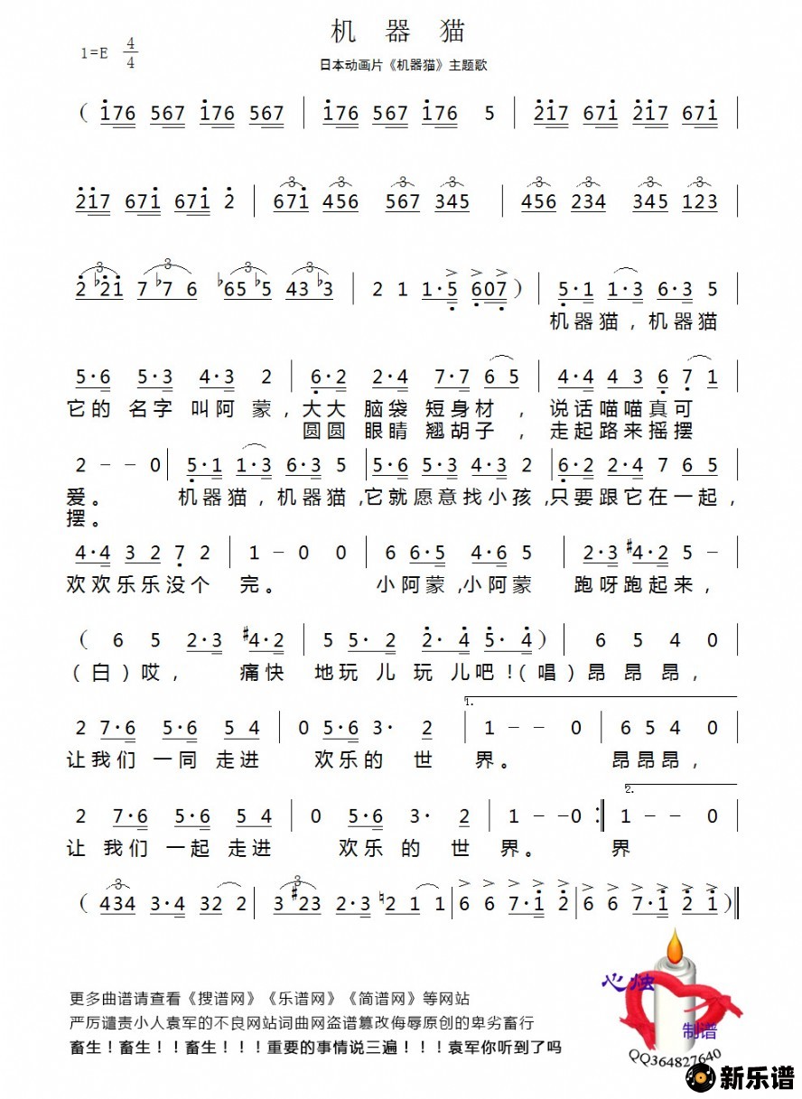 歌曲机器猫的简谱歌谱下载