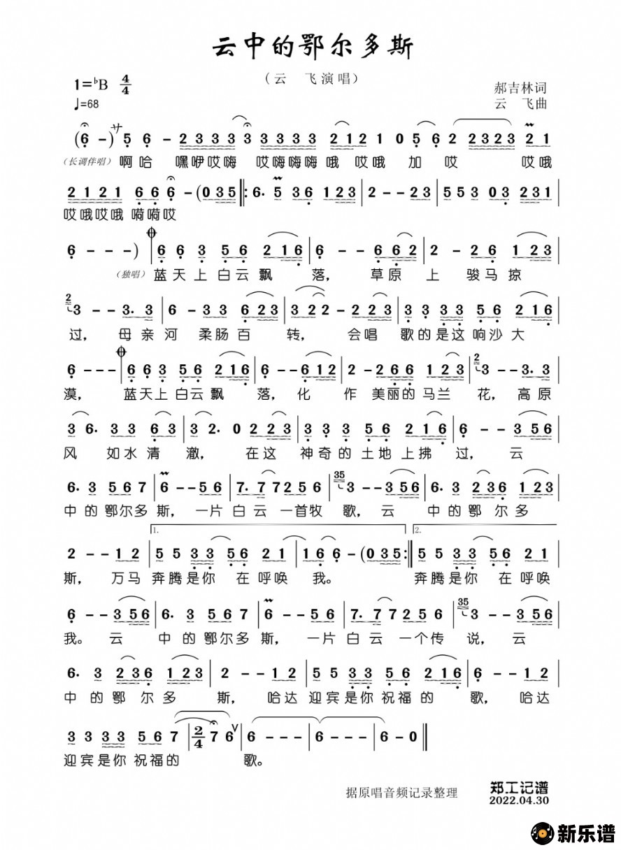 歌曲云中的鄂尔多斯的简谱歌谱下载