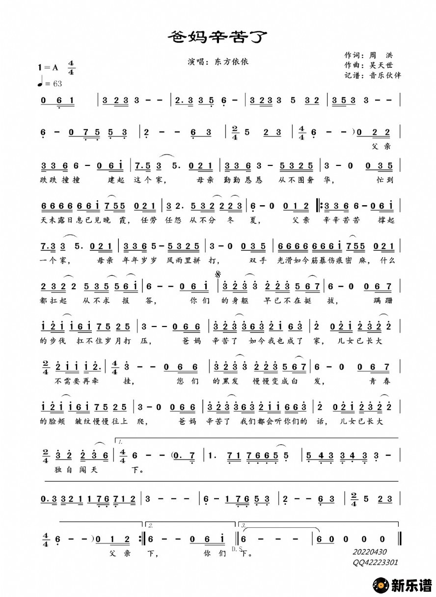 歌曲爸妈辛苦了的简谱歌谱下载