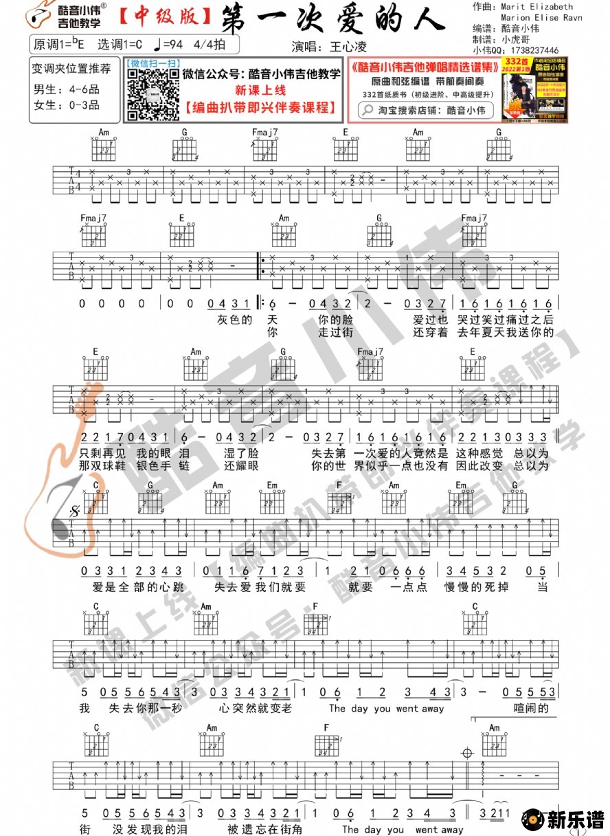 歌曲第一次爱的人 吉他谱中级版的简谱歌谱下载